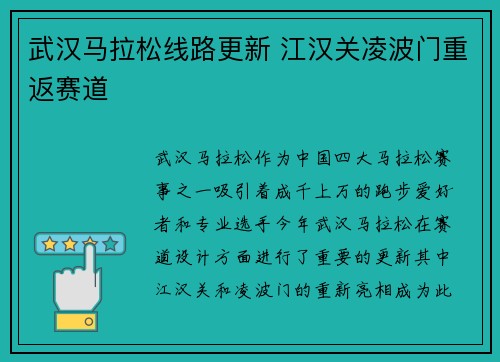 武汉马拉松线路更新 江汉关凌波门重返赛道