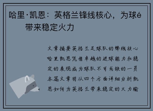 哈里·凯恩：英格兰锋线核心，为球队带来稳定火力