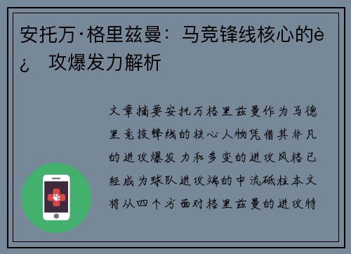 安托万·格里兹曼：马竞锋线核心的进攻爆发力解析