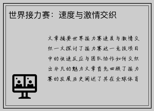 世界接力赛：速度与激情交织