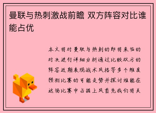 曼联与热刺激战前瞻 双方阵容对比谁能占优