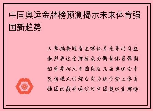 中国奥运金牌榜预测揭示未来体育强国新趋势